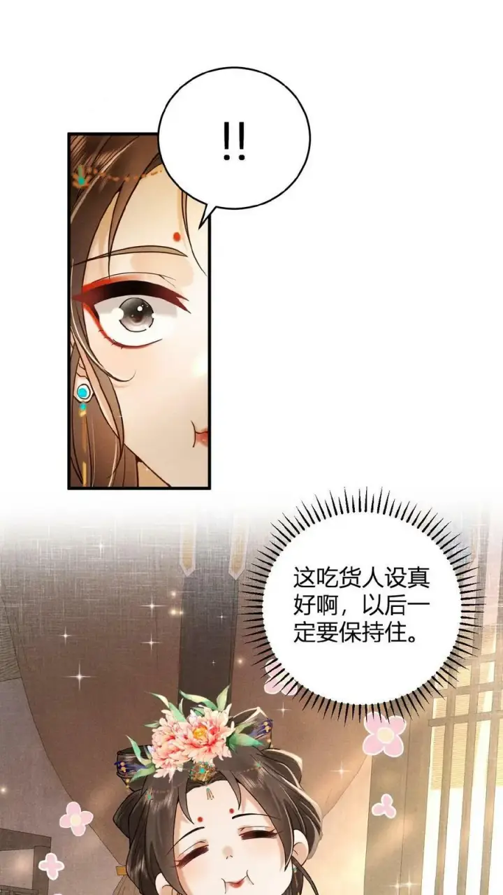 《娇娇贵妃手段高，皇帝不经撩》第12话 吃货人设就是好图16