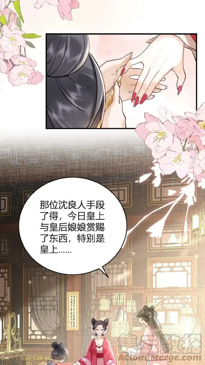 《娇娇贵妃手段高，皇帝不经撩》第12话 吃货人设就是好图19