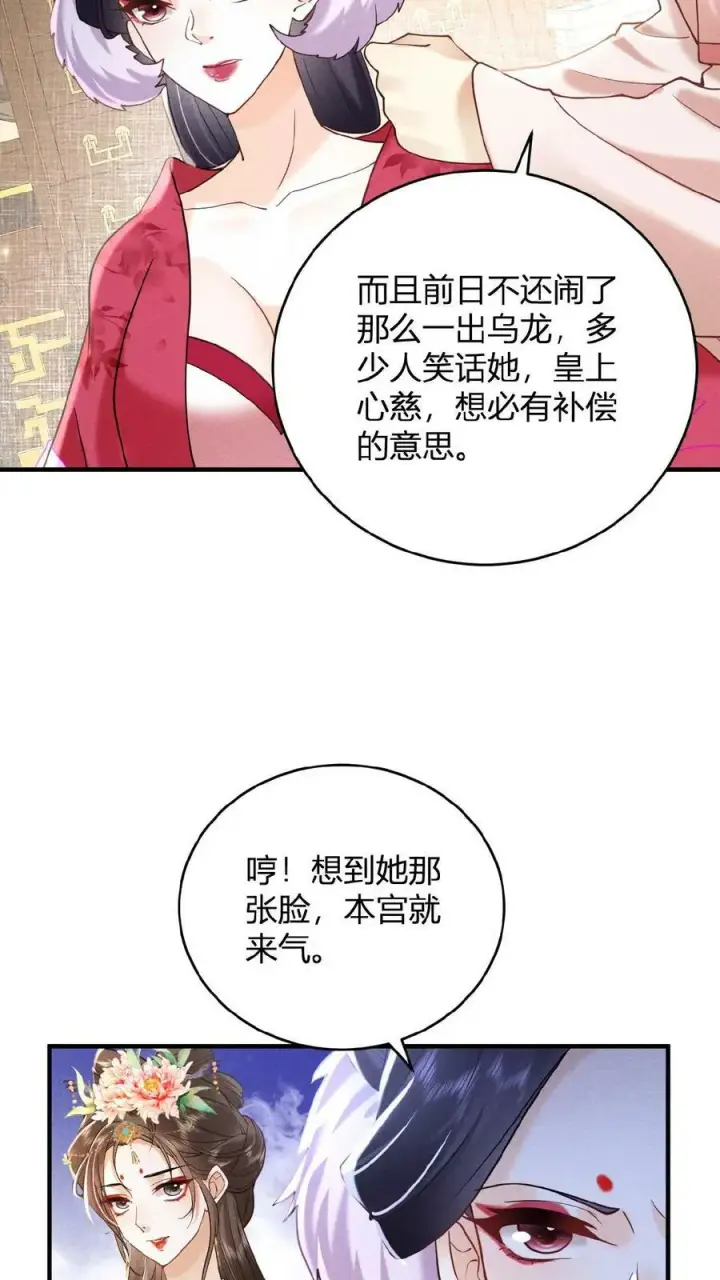 《娇娇贵妃手段高，皇帝不经撩》第12话 吃货人设就是好图22