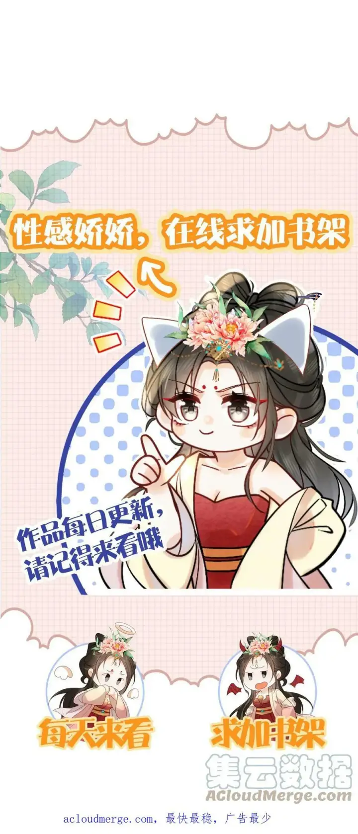 《娇娇贵妃手段高，皇帝不经撩》第12话 吃货人设就是好图29