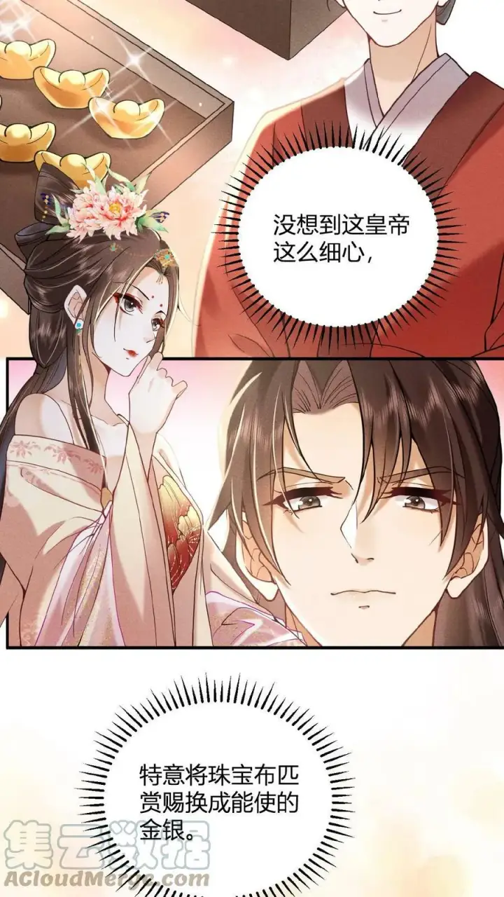 《娇娇贵妃手段高，皇帝不经撩》第12话 吃货人设就是好图3