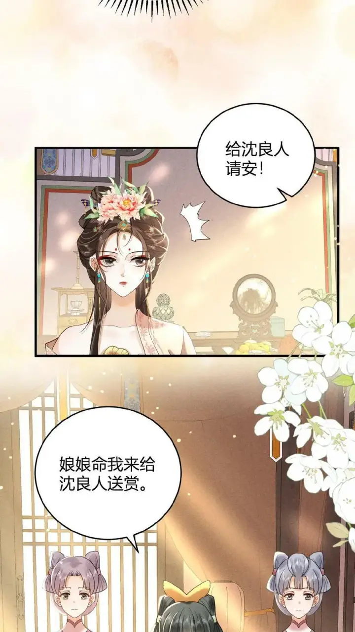 《娇娇贵妃手段高，皇帝不经撩》第12话 吃货人设就是好图4