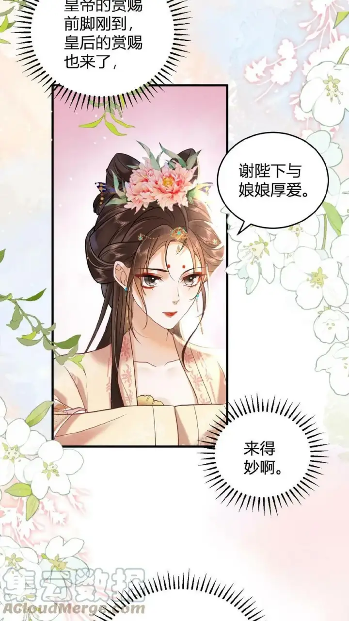 《娇娇贵妃手段高，皇帝不经撩》第12话 吃货人设就是好图7