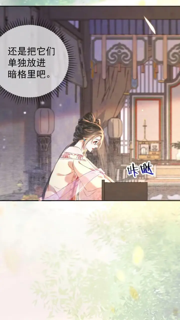 《娇娇贵妃手段高，皇帝不经撩》第14话 避孕小药丸图10