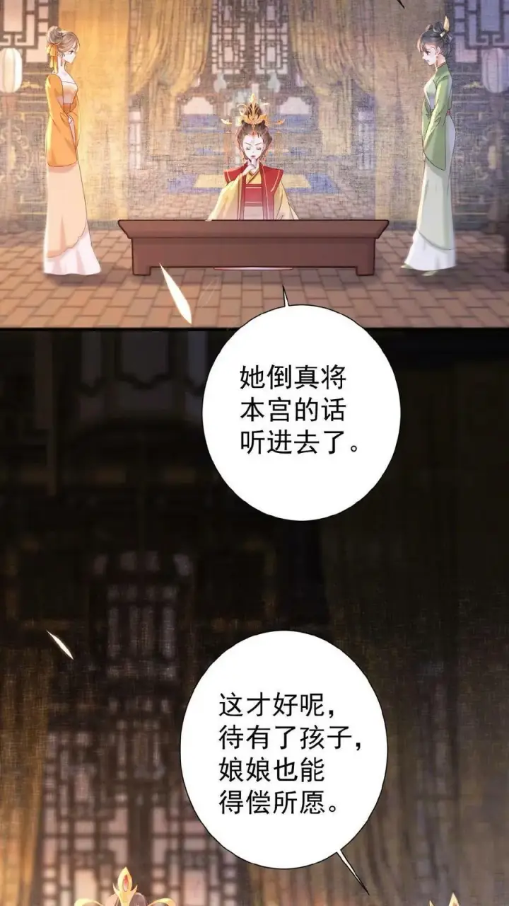《娇娇贵妃手段高，皇帝不经撩》第14话 避孕小药丸图12