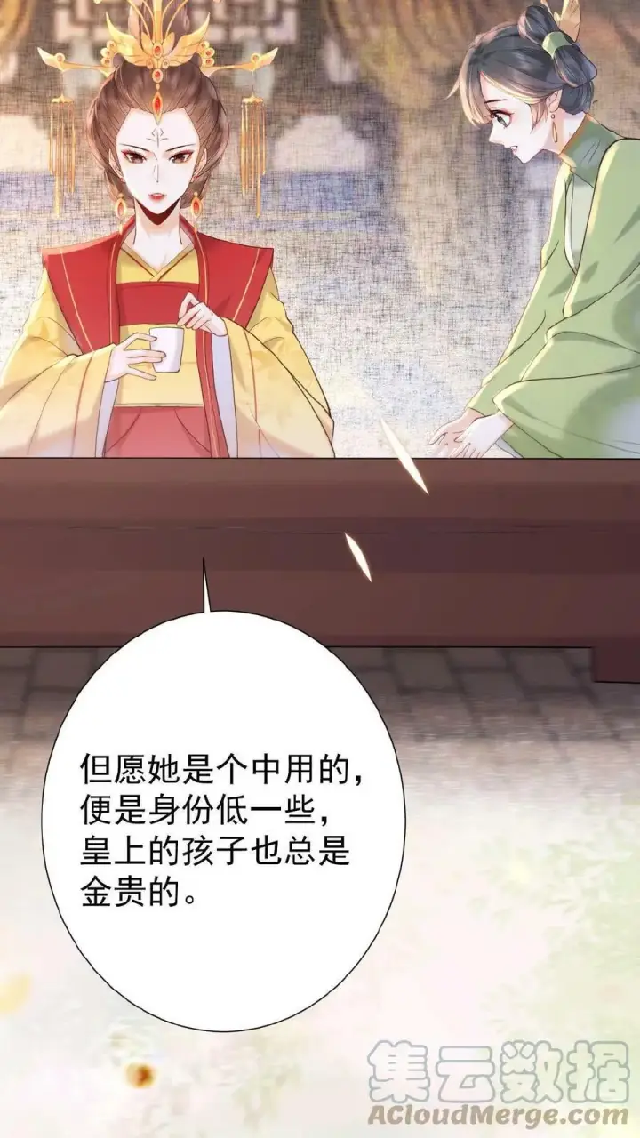 《娇娇贵妃手段高，皇帝不经撩》第14话 避孕小药丸图13