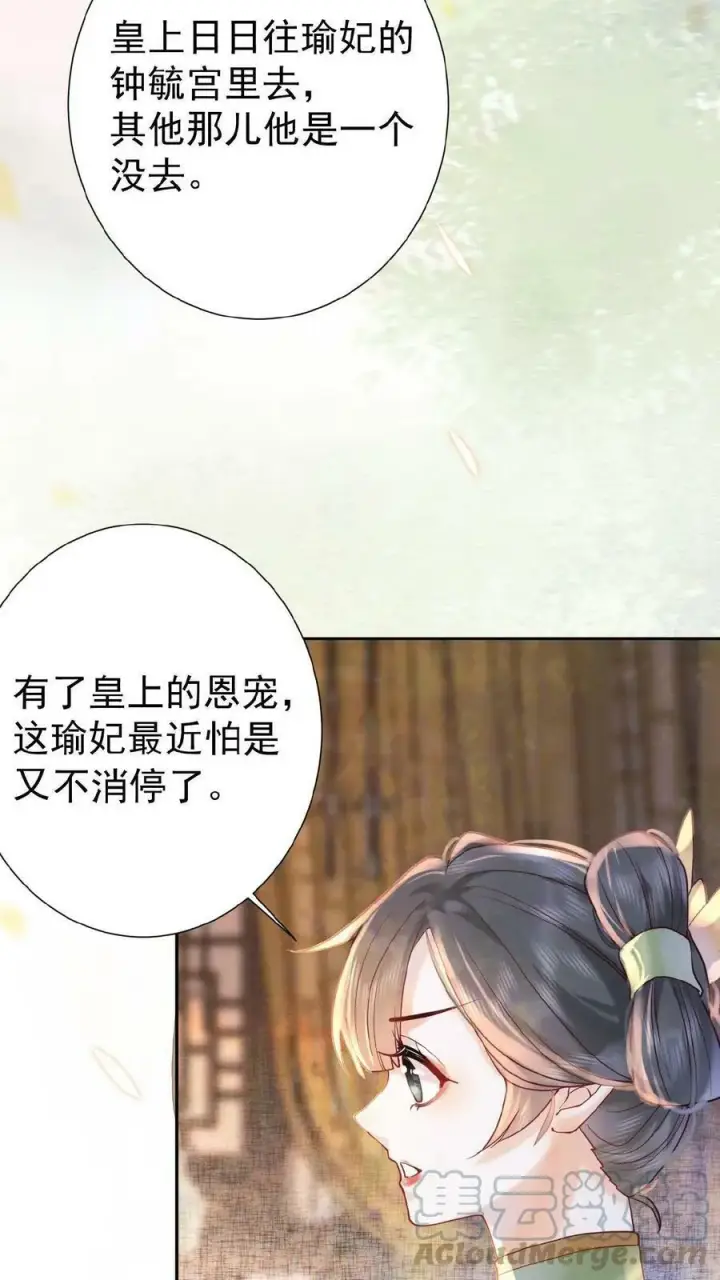 《娇娇贵妃手段高，皇帝不经撩》第14话 避孕小药丸图15