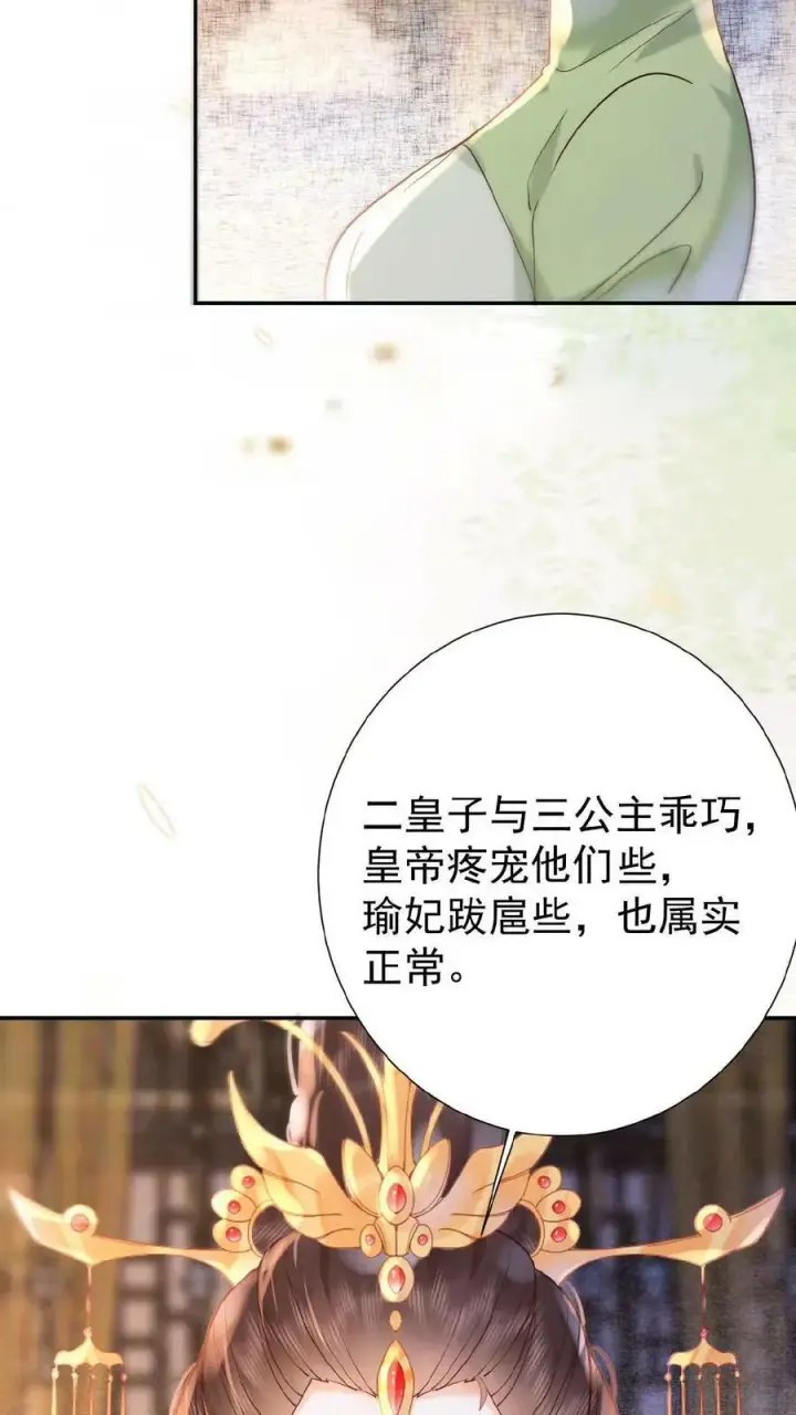 《娇娇贵妃手段高，皇帝不经撩》第14话 避孕小药丸图16