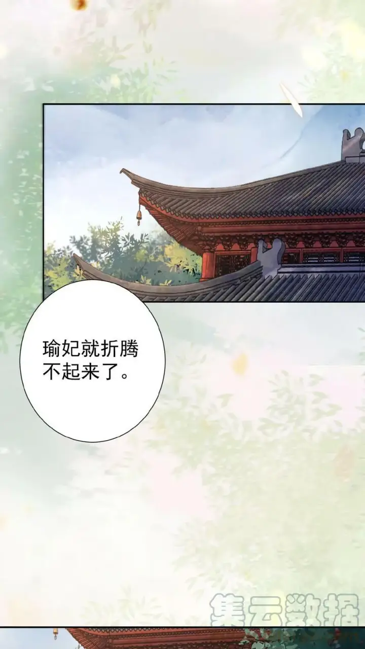 《娇娇贵妃手段高，皇帝不经撩》第14话 避孕小药丸图19