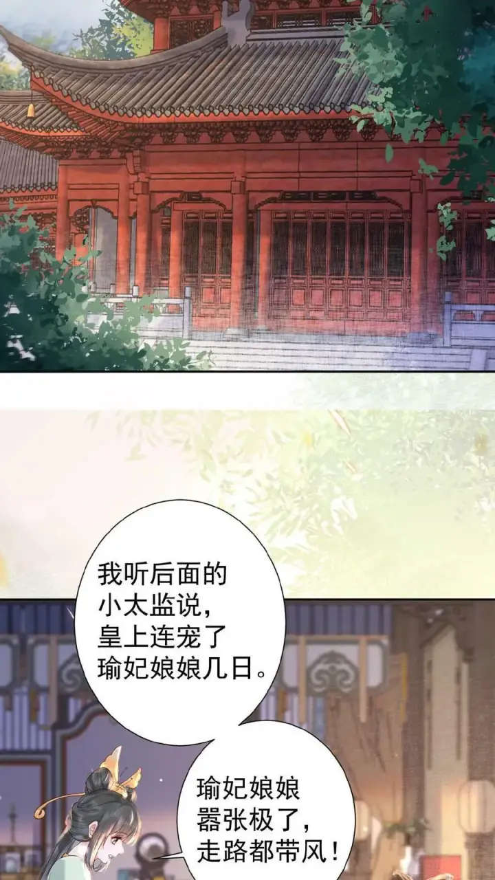 《娇娇贵妃手段高，皇帝不经撩》第14话 避孕小药丸图20