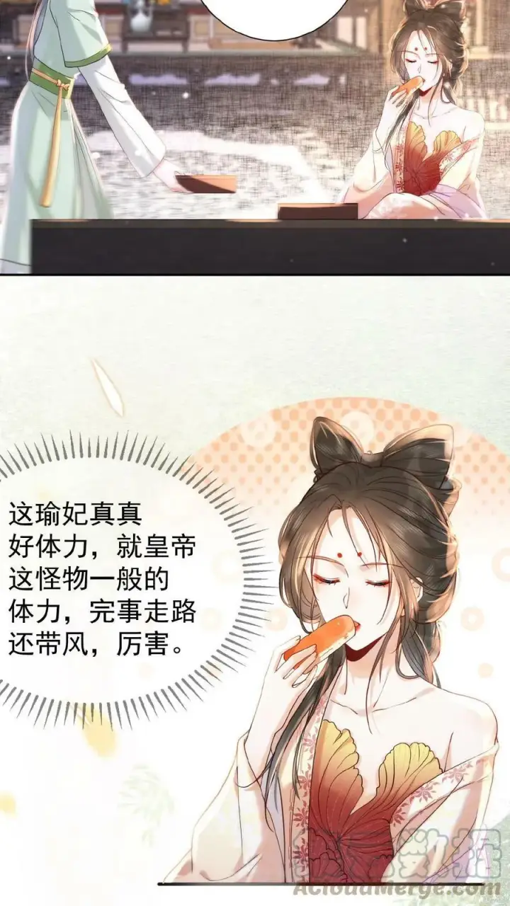 《娇娇贵妃手段高，皇帝不经撩》第14话 避孕小药丸图21