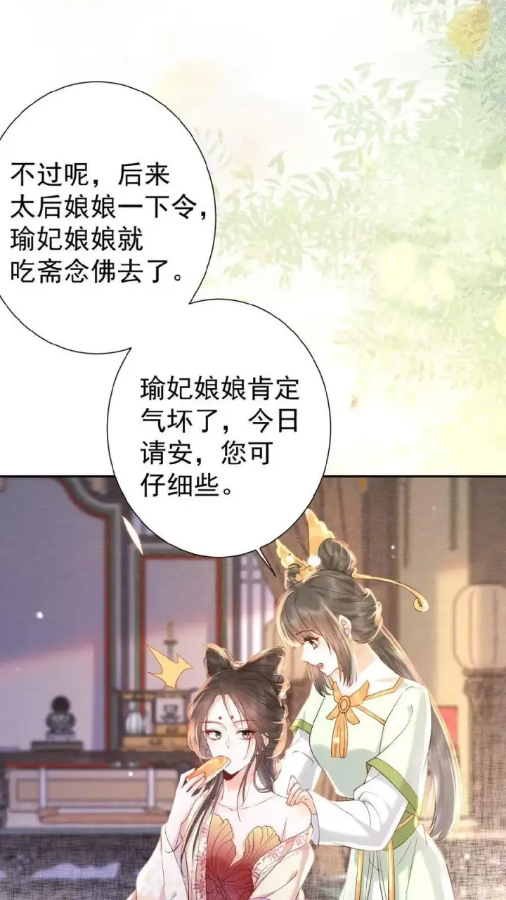 《娇娇贵妃手段高，皇帝不经撩》第14话 避孕小药丸图22