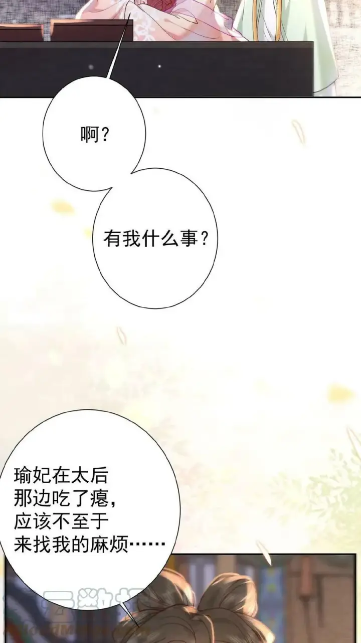 《娇娇贵妃手段高，皇帝不经撩》第14话 避孕小药丸图23