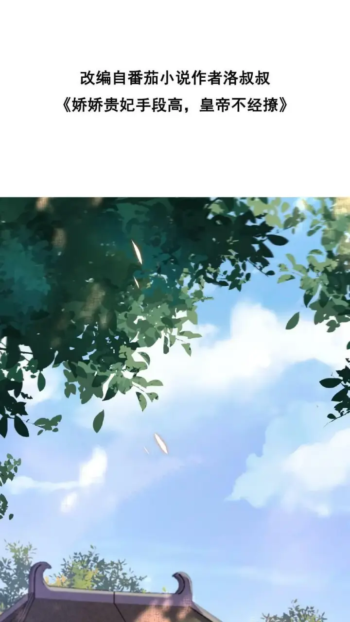 《娇娇贵妃手段高，皇帝不经撩》第14话 避孕小药丸图28