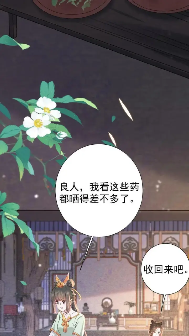 《娇娇贵妃手段高，皇帝不经撩》第14话 避孕小药丸图4
