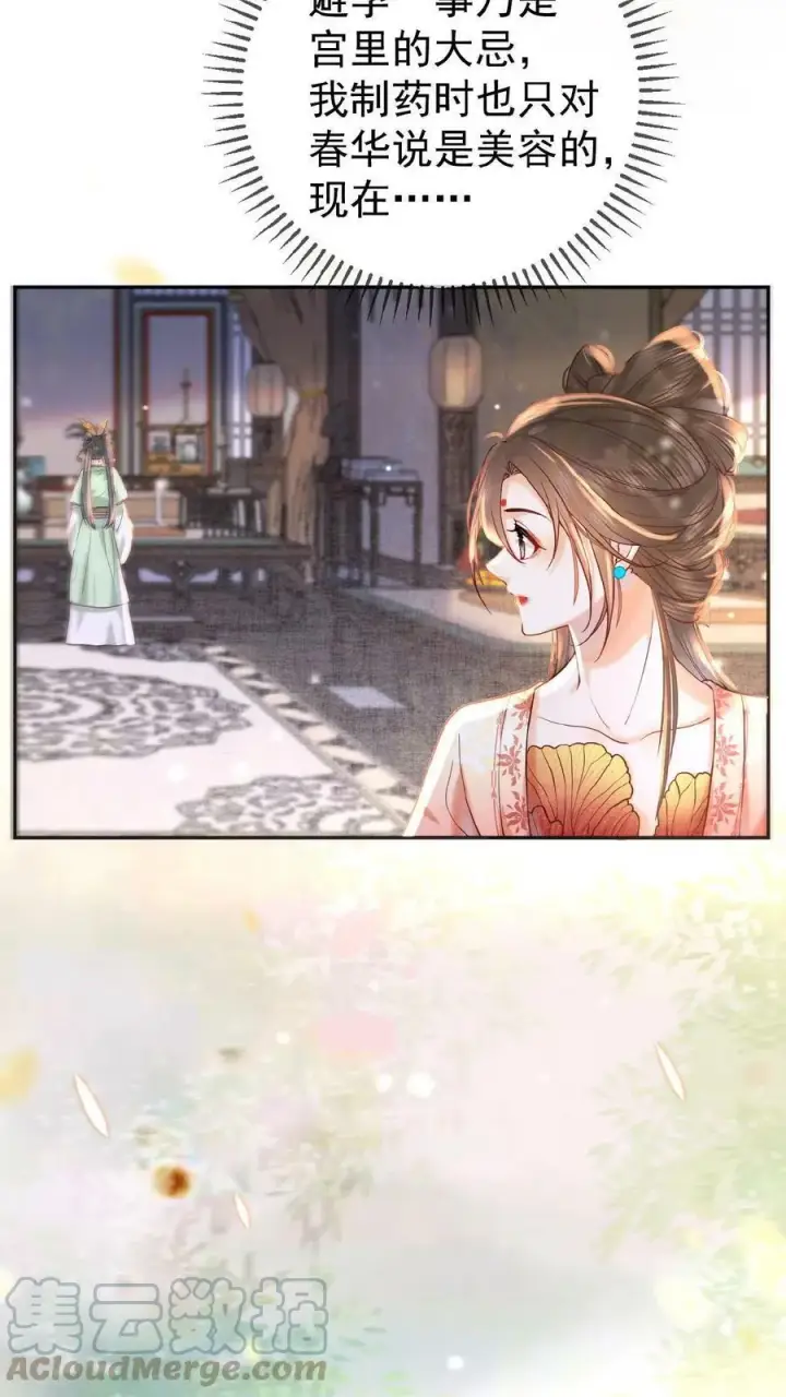 《娇娇贵妃手段高，皇帝不经撩》第14话 避孕小药丸图9