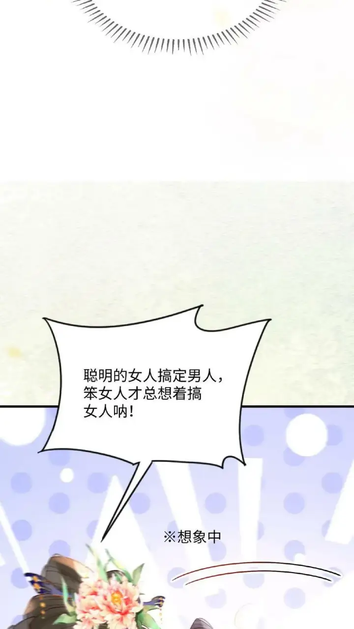 《娇娇贵妃手段高，皇帝不经撩》第15话 聪明的女人搞定男人图10