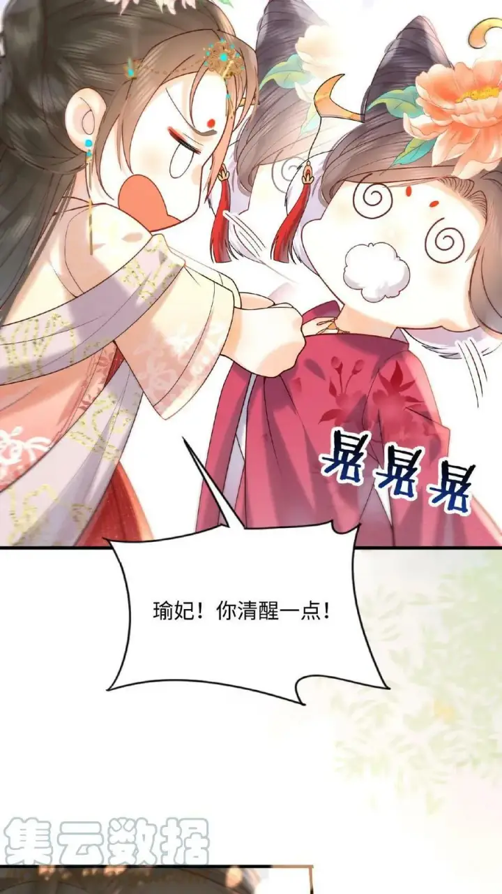 《娇娇贵妃手段高，皇帝不经撩》第15话 聪明的女人搞定男人图11