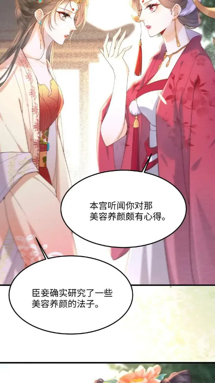 《娇娇贵妃手段高，皇帝不经撩》第15话 聪明的女人搞定男人图18