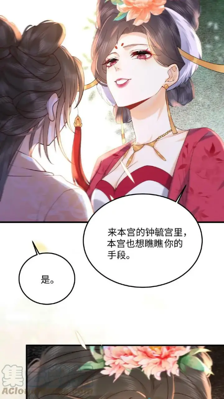 《娇娇贵妃手段高，皇帝不经撩》第15话 聪明的女人搞定男人图19
