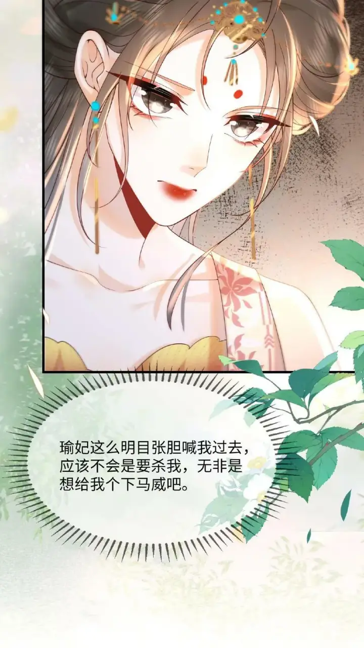 《娇娇贵妃手段高，皇帝不经撩》第15话 聪明的女人搞定男人图20