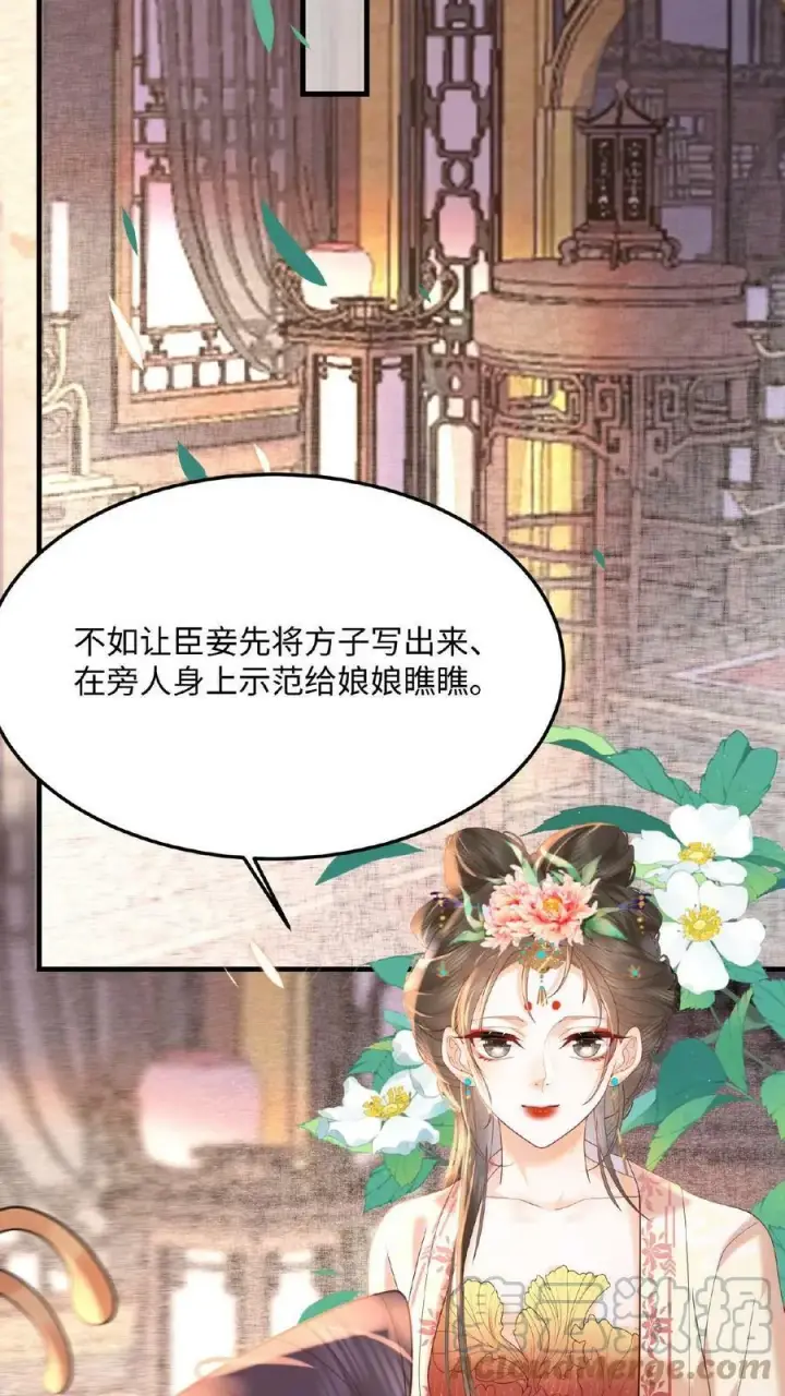 《娇娇贵妃手段高，皇帝不经撩》第15话 聪明的女人搞定男人图23