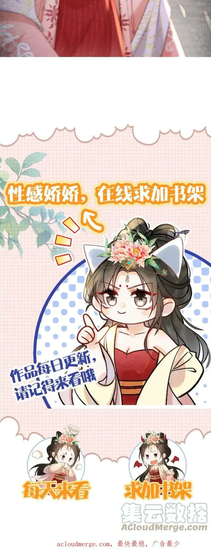 《娇娇贵妃手段高，皇帝不经撩》第15话 聪明的女人搞定男人图35