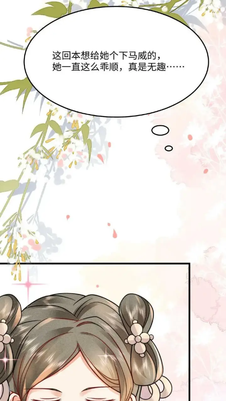 《娇娇贵妃手段高，皇帝不经撩》第16话 今晚是否要翻牌子图12