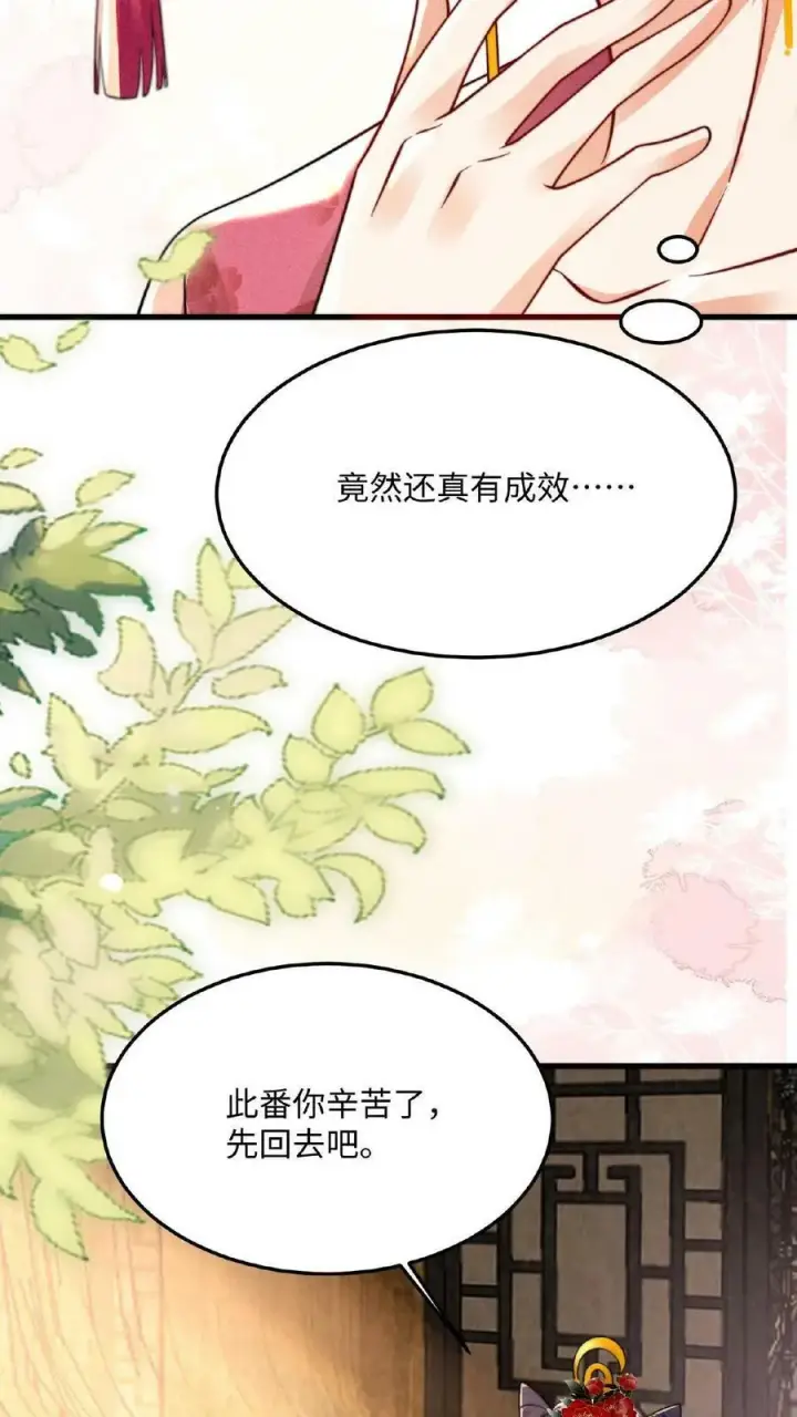 《娇娇贵妃手段高，皇帝不经撩》第16话 今晚是否要翻牌子图14