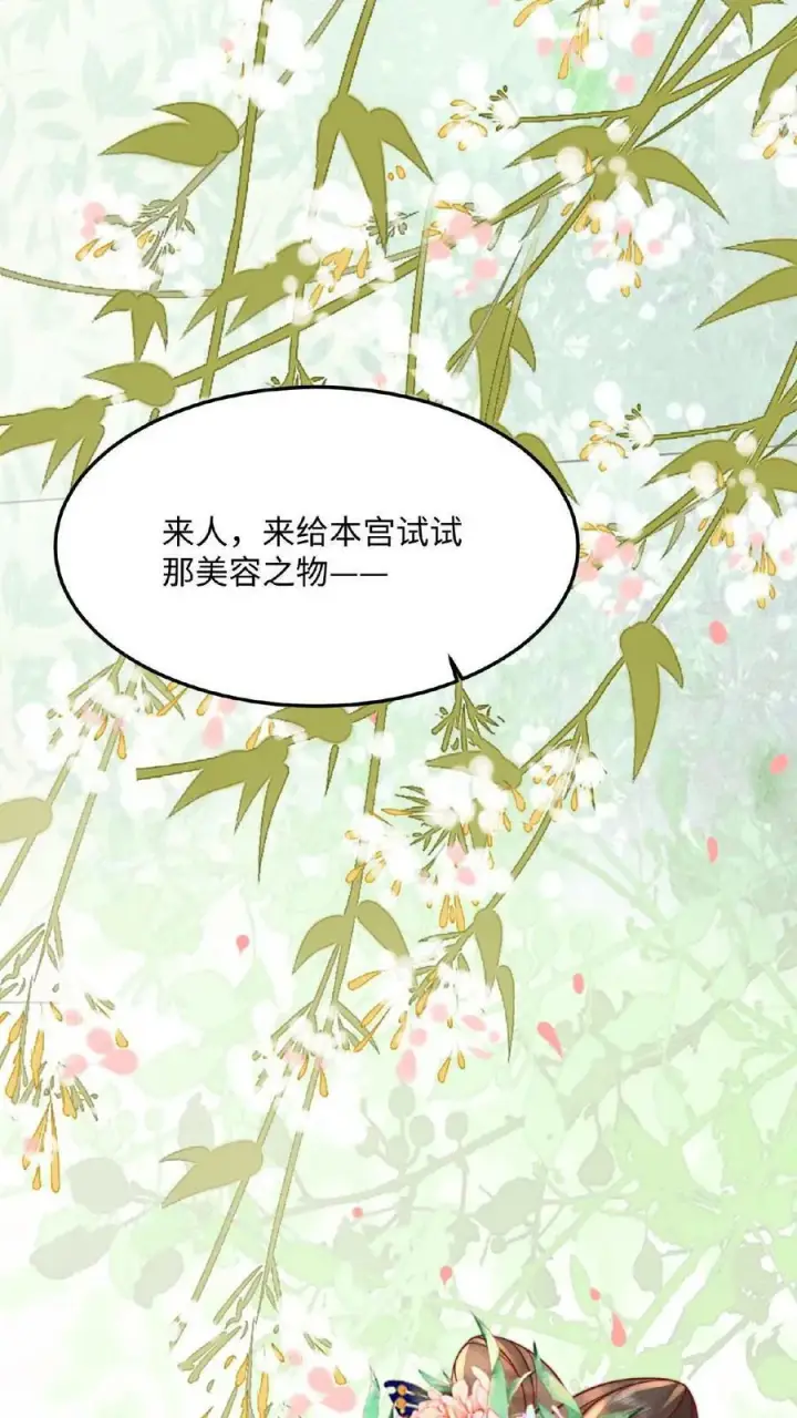 《娇娇贵妃手段高，皇帝不经撩》第16话 今晚是否要翻牌子图16