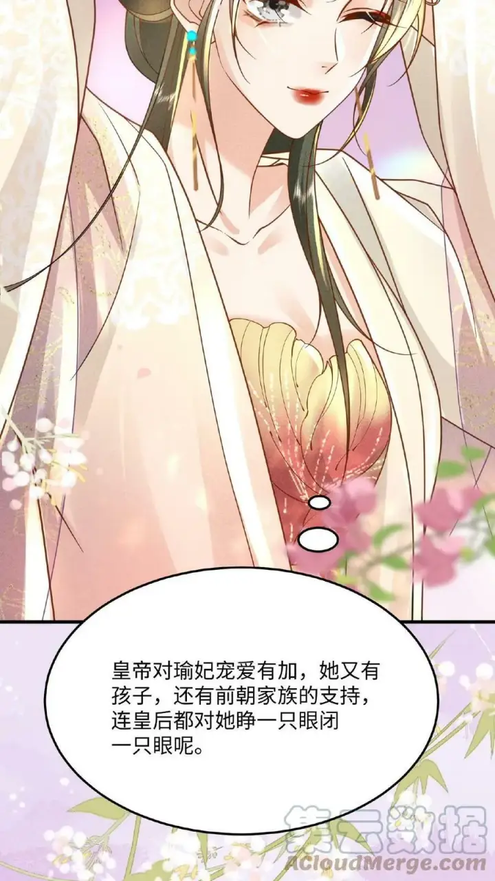 《娇娇贵妃手段高，皇帝不经撩》第16话 今晚是否要翻牌子图23