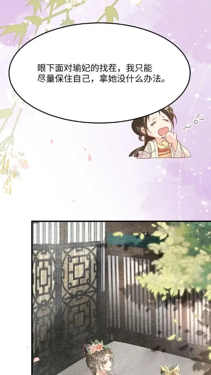 《娇娇贵妃手段高，皇帝不经撩》第16话 今晚是否要翻牌子图24