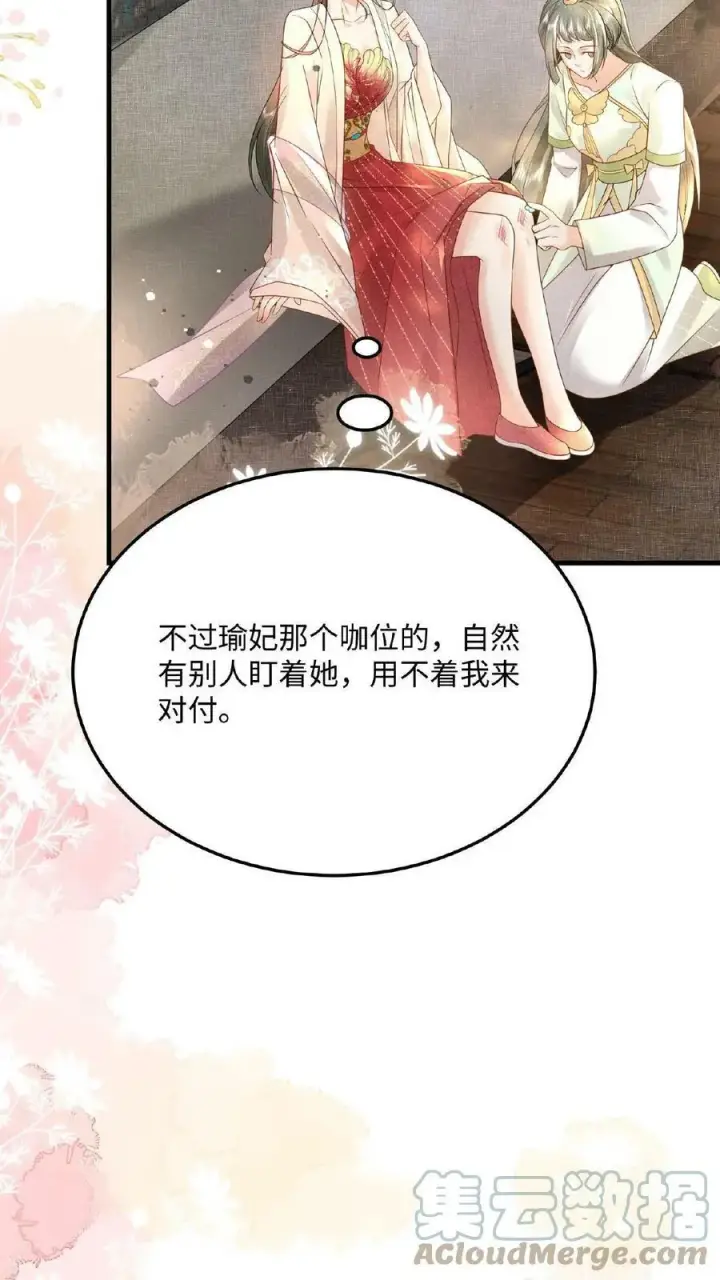 《娇娇贵妃手段高，皇帝不经撩》第16话 今晚是否要翻牌子图25