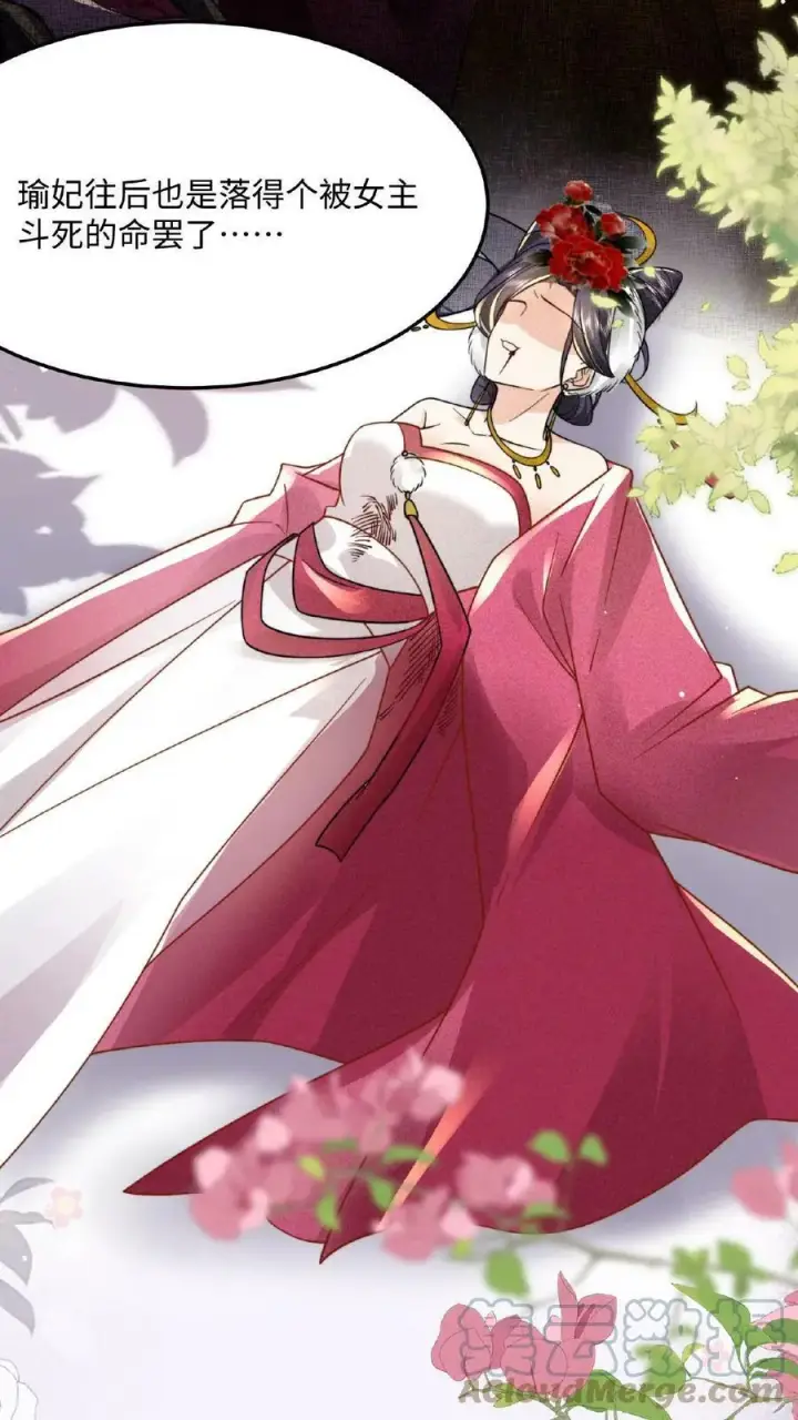 《娇娇贵妃手段高，皇帝不经撩》第16话 今晚是否要翻牌子图27