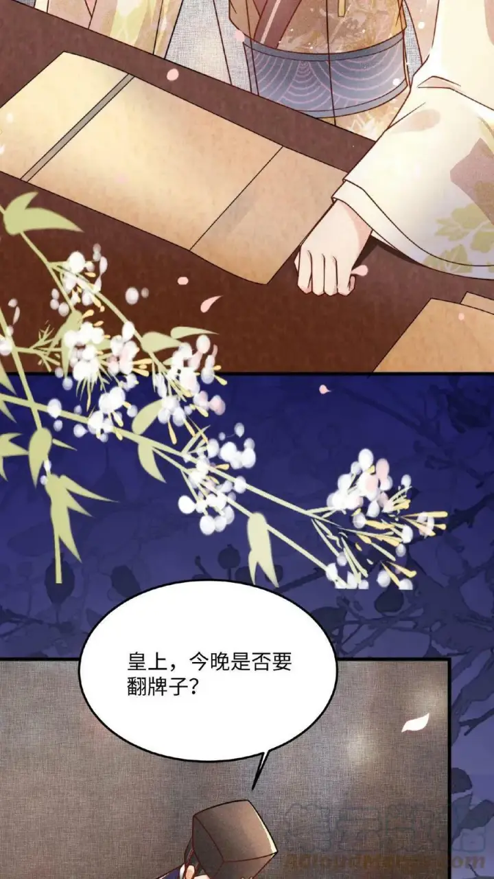 《娇娇贵妃手段高，皇帝不经撩》第16话 今晚是否要翻牌子图31