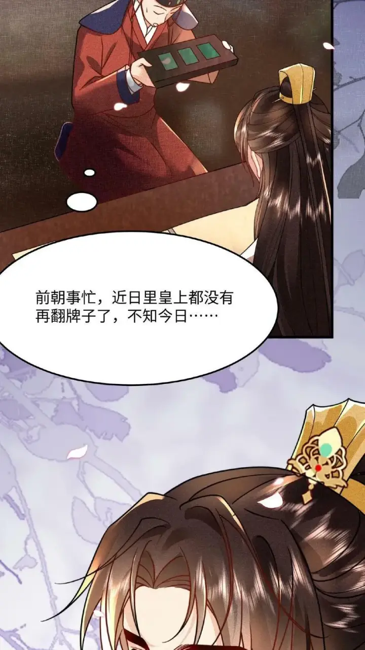 《娇娇贵妃手段高，皇帝不经撩》第16话 今晚是否要翻牌子图32