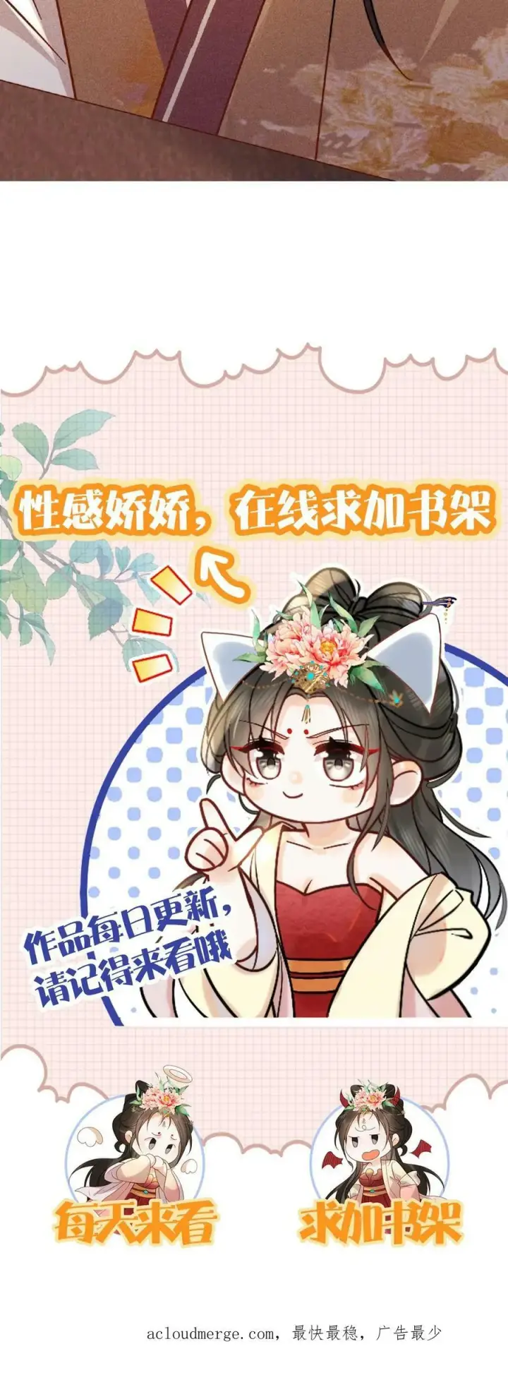 《娇娇贵妃手段高，皇帝不经撩》第16话 今晚是否要翻牌子图34