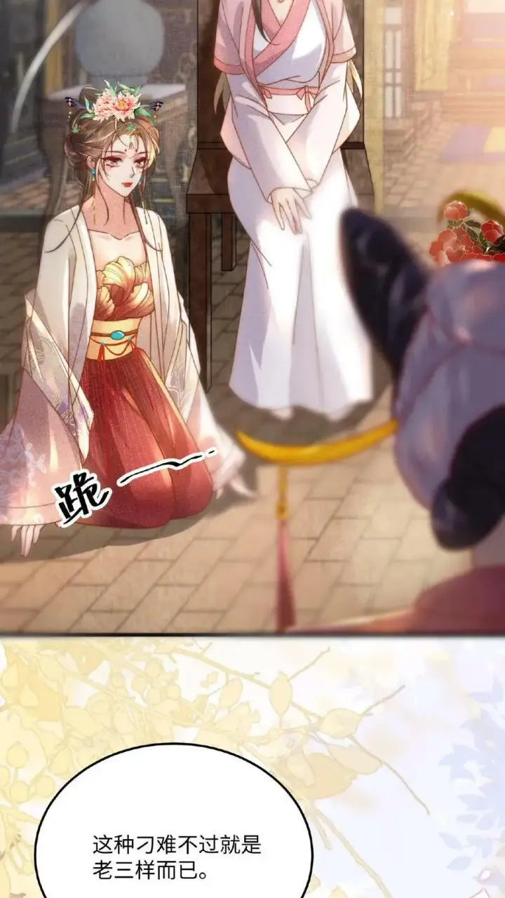 《娇娇贵妃手段高，皇帝不经撩》第16话 今晚是否要翻牌子图4