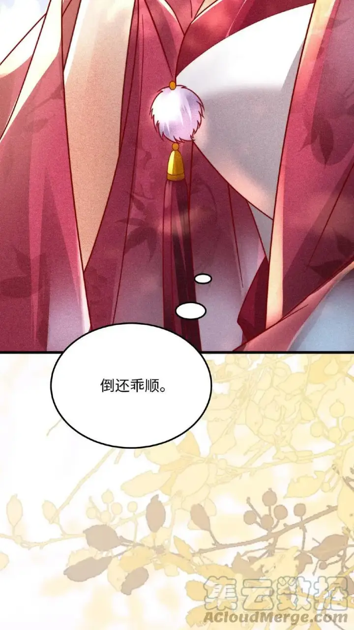《娇娇贵妃手段高，皇帝不经撩》第16话 今晚是否要翻牌子图7