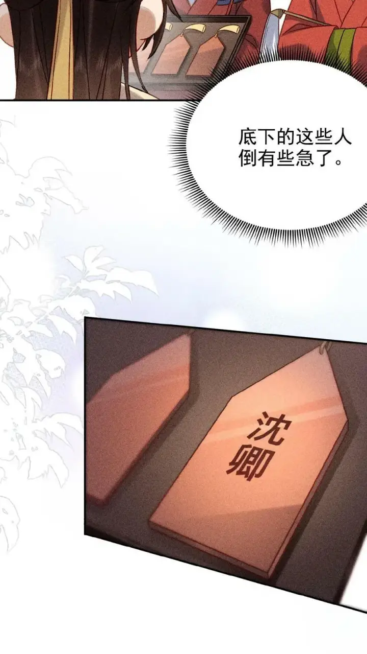 《娇娇贵妃手段高，皇帝不经撩》第17话 练瑜伽把皇上练来了图10