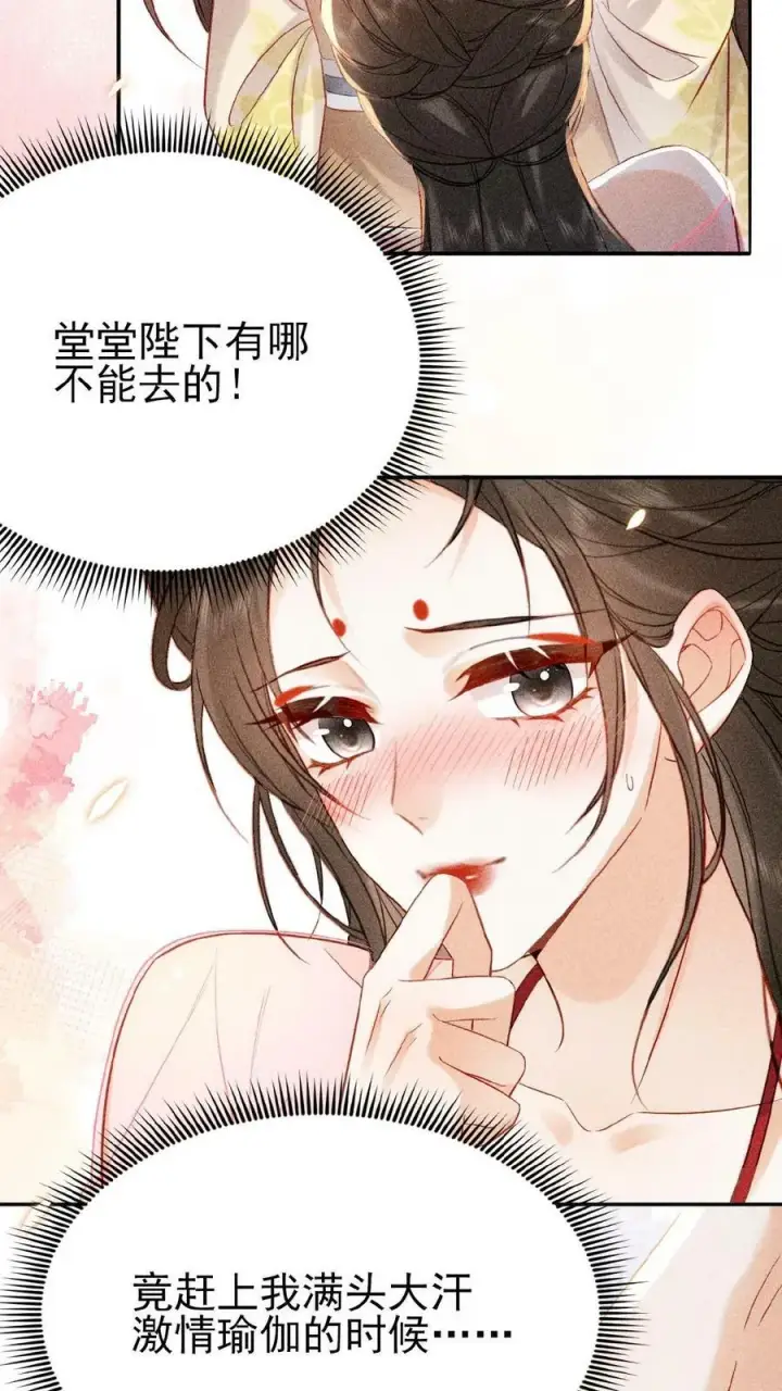 《娇娇贵妃手段高，皇帝不经撩》第17话 练瑜伽把皇上练来了图26
