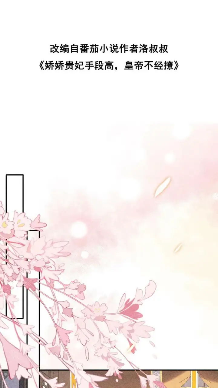 《娇娇贵妃手段高，皇帝不经撩》第17话 练瑜伽把皇上练来了图33