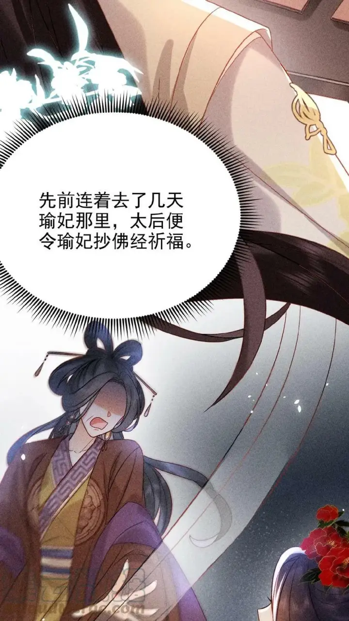《娇娇贵妃手段高，皇帝不经撩》第17话 练瑜伽把皇上练来了图5