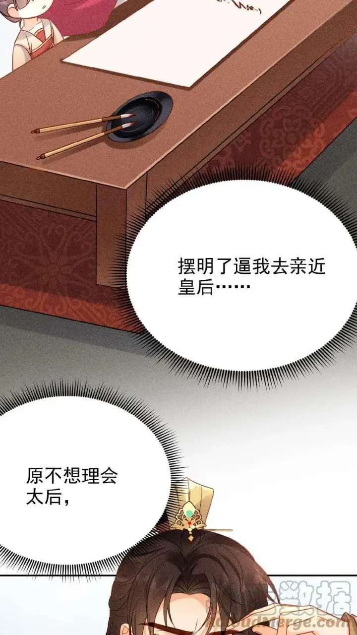 《娇娇贵妃手段高，皇帝不经撩》第17话 练瑜伽把皇上练来了图7