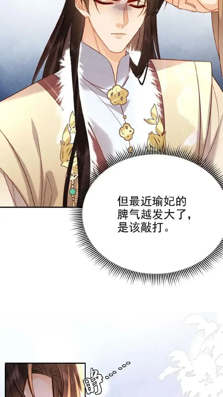 《娇娇贵妃手段高，皇帝不经撩》第17话 练瑜伽把皇上练来了图8