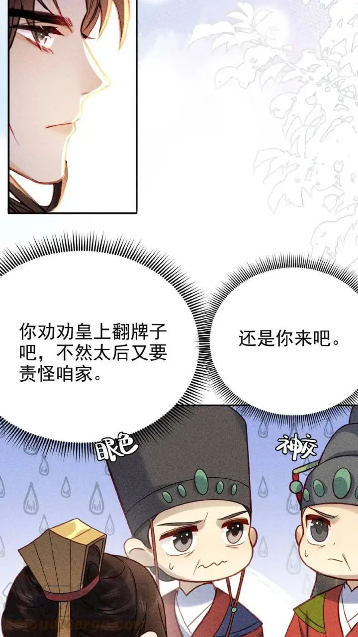 《娇娇贵妃手段高，皇帝不经撩》第17话 练瑜伽把皇上练来了图9