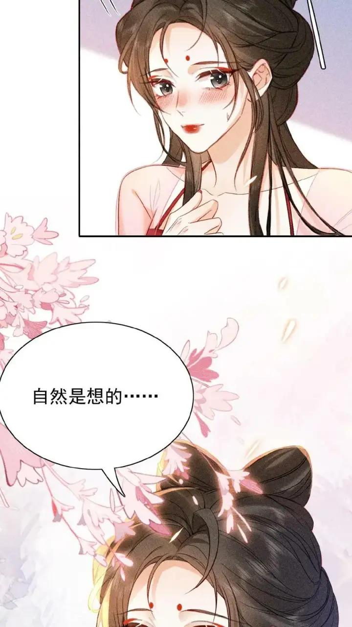 《娇娇贵妃手段高，皇帝不经撩》第18话 都欢喜糊涂了～图12