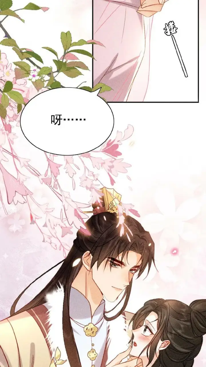 《娇娇贵妃手段高，皇帝不经撩》第18话 都欢喜糊涂了～图16