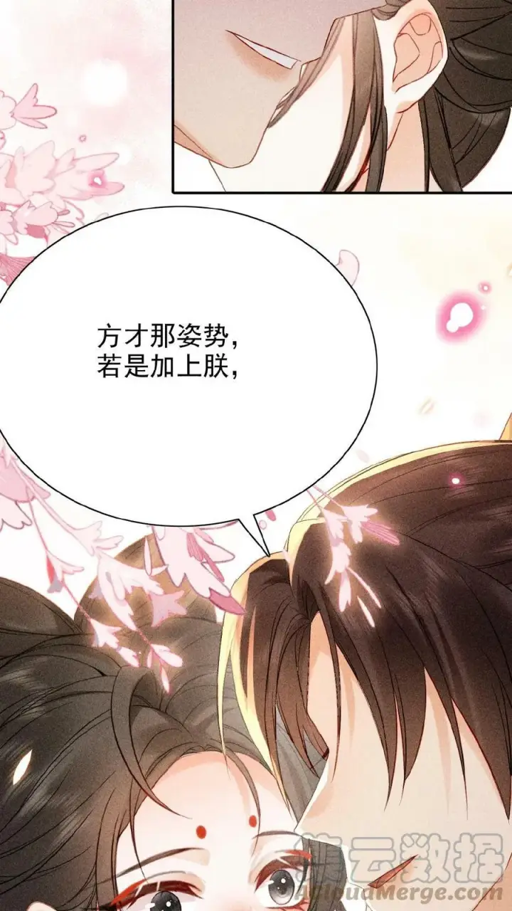 《娇娇贵妃手段高，皇帝不经撩》第18话 都欢喜糊涂了～图19