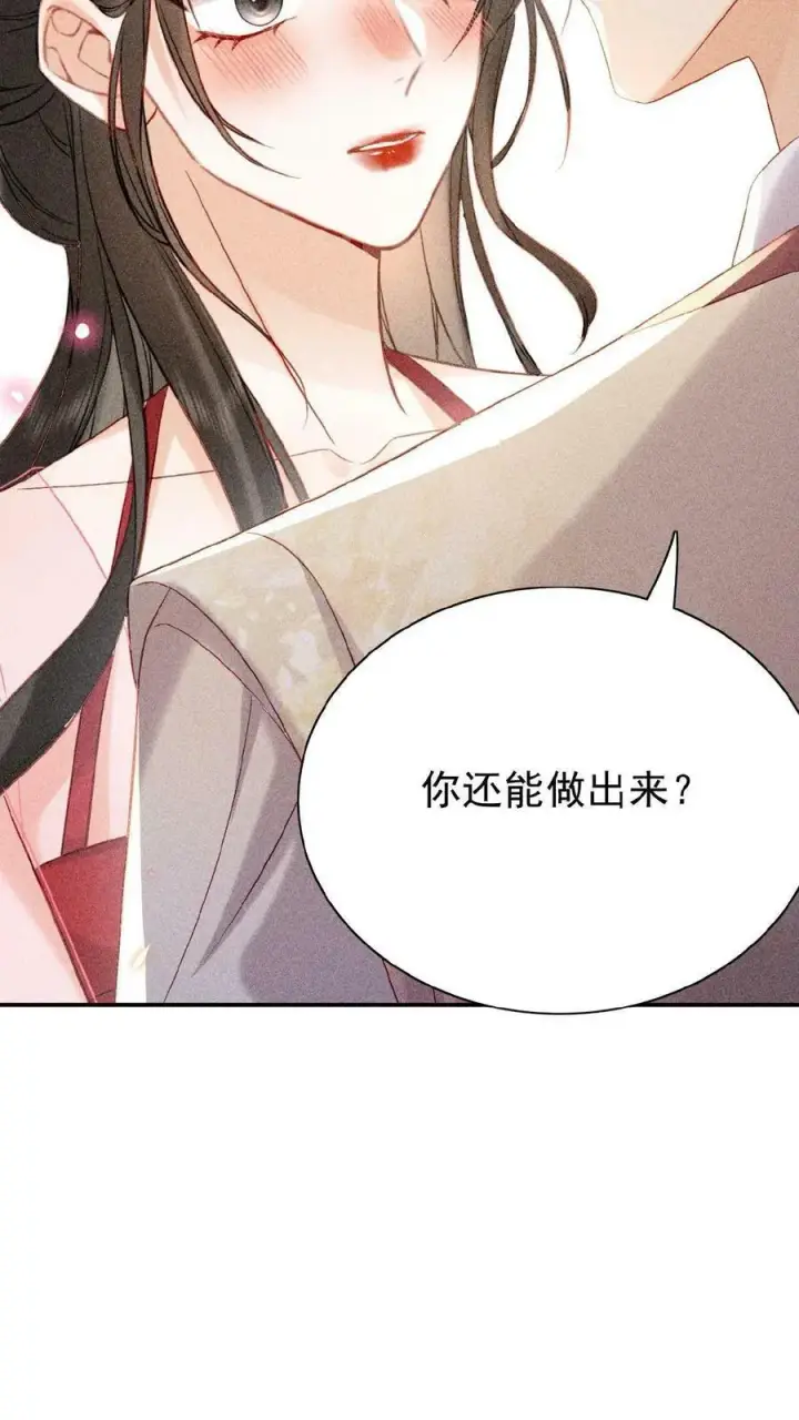 《娇娇贵妃手段高，皇帝不经撩》第18话 都欢喜糊涂了～图20